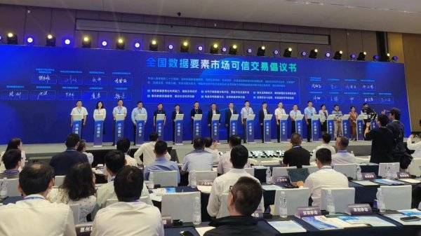 个人配资炒股 全国18家机构联合倡议：促进数据交易机构协同发展